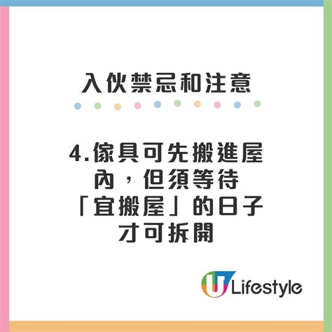 入伙 步驟|️2023新居入伙】入伙清單、儀式及禁忌